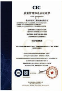 質量管理體系認證證書